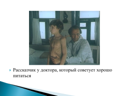 Нравственная проблематика рассказа В.Г.Распутина «Уроки французского», слайд 24
