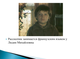 Нравственная проблематика рассказа В.Г.Распутина «Уроки французского», слайд 42