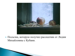 Нравственная проблематика рассказа В.Г.Распутина «Уроки французского», слайд 46