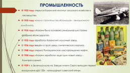 Презентация к классному часу К 100-летию ТАССР, слайд 11