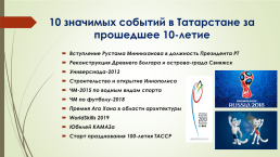 Презентация к классному часу К 100-летию ТАССР, слайд 13