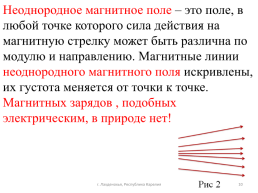 Решение задач по теме «Магнитное поле» в 9-м классе по ФГОС, слайд 10