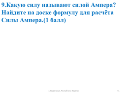 Решение задач по теме «Магнитное поле» в 9-м классе по ФГОС, слайд 41