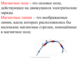 Решение задач по теме «Магнитное поле» в 9-м классе по ФГОС, слайд 7