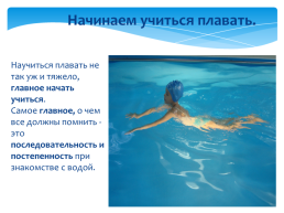 Проектная работа «Азбука плавания», слайд 20