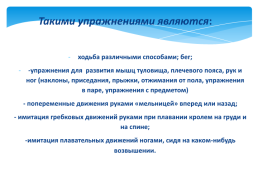 Проектная работа «Азбука плавания», слайд 26