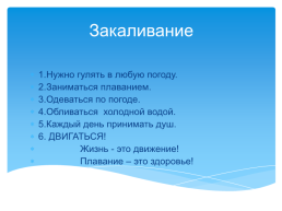 Проектная работа «Азбука плавания», слайд 8