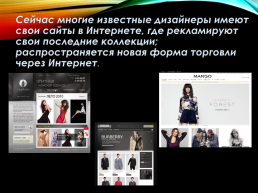 Мода и реклама, слайд 13
