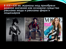 Мода и реклама, слайд 9