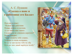 Открытый урок по литературному чтению А.С.Пушкин Сказка о царе Салтане, слайд 17