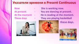«Present continuous», слайд 5