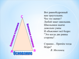 Урок геометрии Равнобедренные треугольники, слайд 6