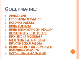 Классово-социальное положение человека и его отражение в костюме. Виды юбок. 6-й класс, слайд 2