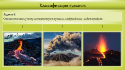 Технологическая карта урока географии в 5-м классе Вулканы Земли, слайд 14