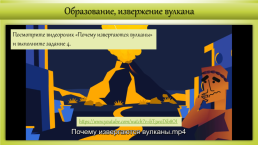 Технологическая карта урока географии в 5-м классе Вулканы Земли, слайд 8