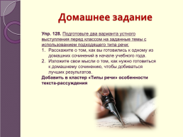 Применение стратегий смыслового чтения на уроке русского языка по теме «Тип речи - рассуждение». 5-й класс, слайд 19