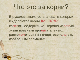 Правописание корней с чередующимися гласными лаг-лож. (Правило с примерами), слайд 2