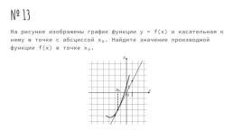 Применение производной к исследованию функции, слайд 13