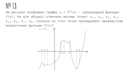 Применение производной к исследованию функции, слайд 18