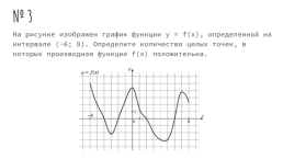 Применение производной к исследованию функции, слайд 3