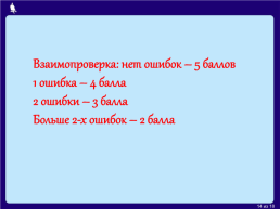Урок по информатике по теме Алгоритмы и исполнители. 8-й класс, слайд 14