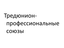 9 Класс Всеобщая история. Тема: Великобритания: сложный путь к величию и процветанию», слайд 5