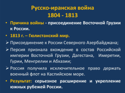 Внешняя политика Александра 1 в 1801-1812 гг.. Параграф №3, слайд 13