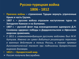 Внешняя политика Александра 1 в 1801-1812 гг.. Параграф №3, слайд 14