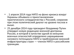 Россия и НАТО, слайд 15