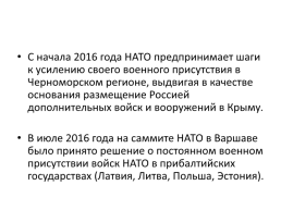 Россия и НАТО, слайд 17