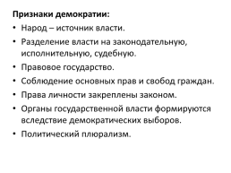 Тема: «Политические режимы» параграф 3, слайд 11