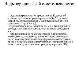 Правонарушения и юридическая ответственность. П. 11 (18), слайд 8