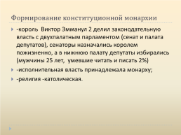 Италия время реформ и колониальных захватов. §22, слайд 3