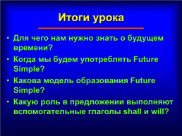 Future simple. Будущее простое время. Shall / will +v, слайд 10