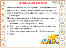 Исследовательская работа. «Рукопашный бой – уникальный вид спорта », слайд 11