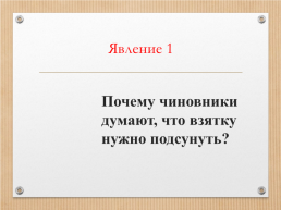 Анализ комедии Гоголя Ревизор, слайд 13