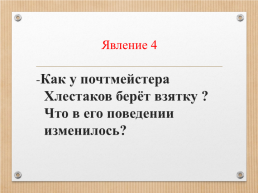 Анализ комедии Гоголя Ревизор, слайд 16