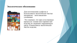 Вязание крючком «Ажурная салфетка», слайд 14