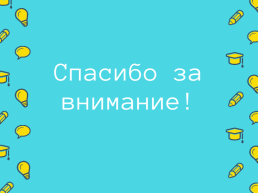 Коррекционно-педагогическая работа с детьми с нарушениями слуха, речи и зрения, слайд 16