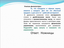 Знатоки русского языка, слайд 10