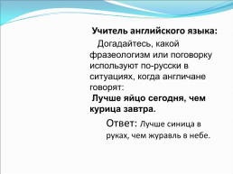 Знатоки русского языка, слайд 11