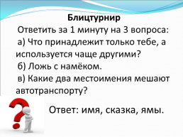 Знатоки русского языка, слайд 14