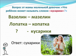 Знатоки русского языка, слайд 15