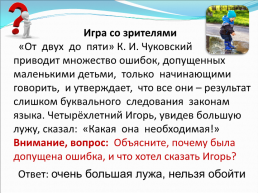 Знатоки русского языка, слайд 18