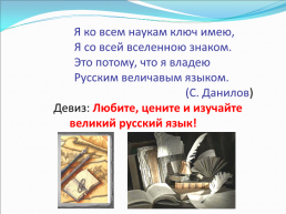Знатоки русского языка, слайд 2