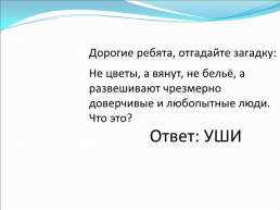 Знатоки русского языка, слайд 5