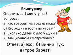 Знатоки русского языка, слайд 6