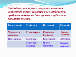 Знатоки русского языка, слайд 7