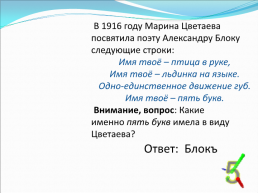 Знатоки русского языка, слайд 8