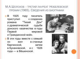 М.А.Шолохов - третий лауреат Нобелевской премии (1965). Сведения из биографии. Роман–эпопея «Тихий Дон» (обзор), слайд 10